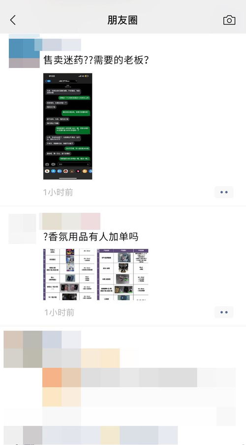 最新公告 不能在朋友圈发这些东西