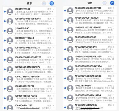 双11群发短信单条成本低至5分钱!电商隐私条款默认广告推送