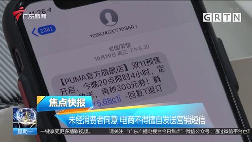 未经消费者同意 电商不得擅自发送营销短信