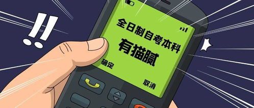 全日制自考本科 背后的那些猫腻
