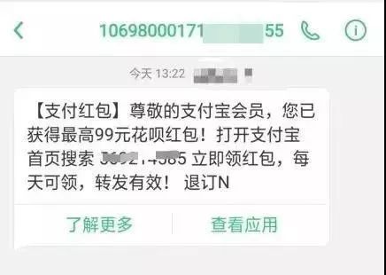 紧急提醒 支付宝红包 短信是假的 慎点 别沦为他人的赚钱工具