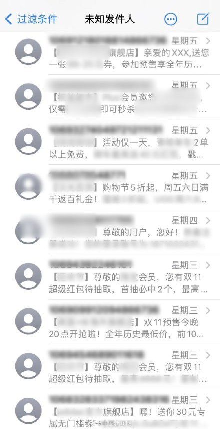 购物节难得清静 11.11不得发送营销短信