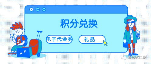 积分派 兑 ,进行时...