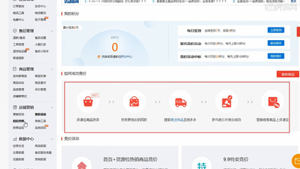 后台店铺营销-拼多多运营实战