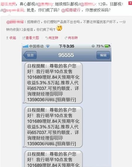 快讯招行营销短信1分钟狂发12条吝发出账短信