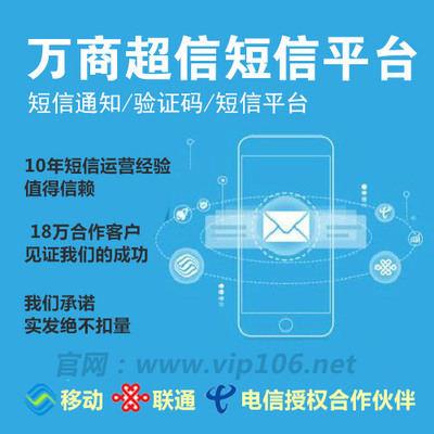 短信广告、短信营销、短信推广--万商超信,提供真实性短信发送状态报告,消费清晰透明