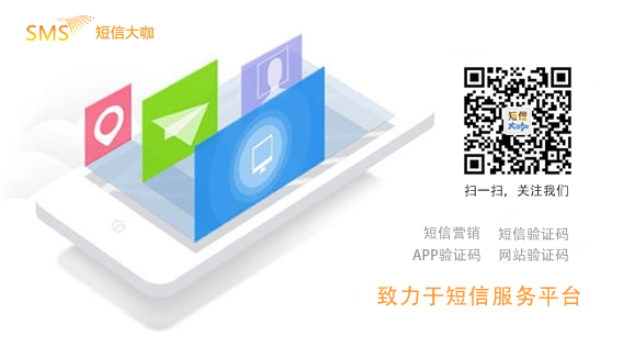 通知短信平台怎样选择呢?|短信验证码|验证码平台-短信大咖
