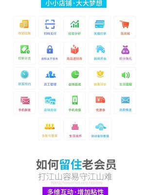 养生堂营销管理系统 会员营销维客短信 消费产品进销存 云上铺