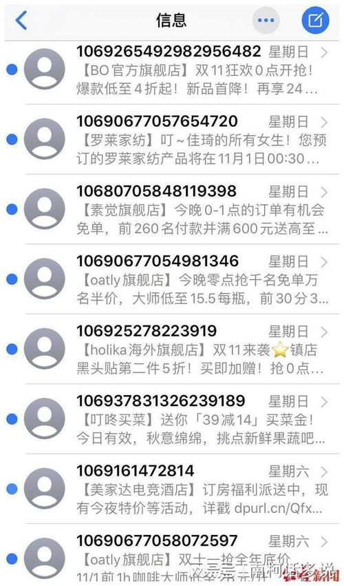 工信部明令禁止,双十一营销短信为何还在 轰炸 消费者