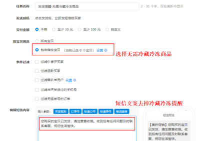 美折短信营销--淘宝订单关怀同一类型支持同时设置多个任务,怎么使用?