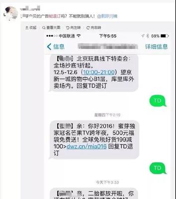 广告短信退订难岂能成顽症痼疾?