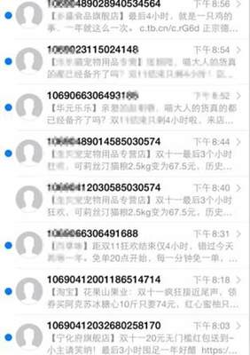 淘宝营销短信太烦人?学会这1招,手机立刻清净