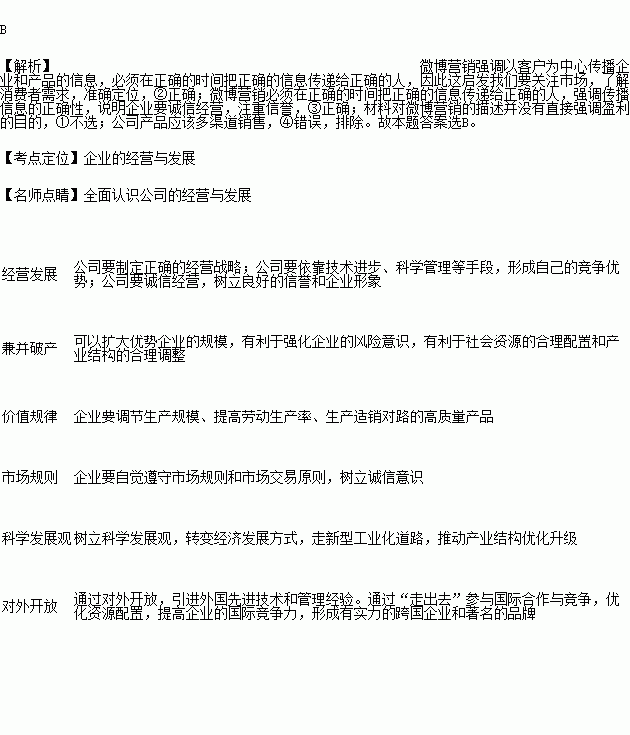 微博营销 以客户为中心,精准传递信息