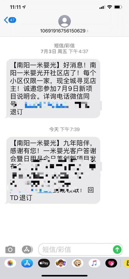 违规短信营销频发，南阳市民不堪其扰