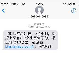 短信营销 有效还是无效？