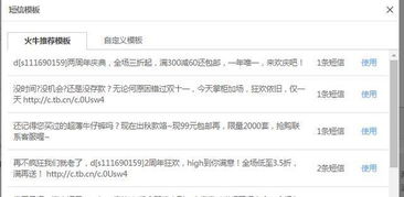 CRM短信营销 你不能不知道的那些事