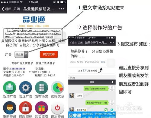 微信朋友圈结合短信营销 产品信息推广全方位教程