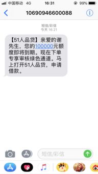 警惕陌生短信，辨别“51人品”真假营销陷阱
